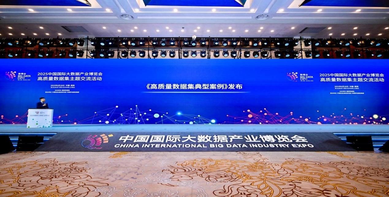 净月项目成功入选国家高质量数据集典型案例